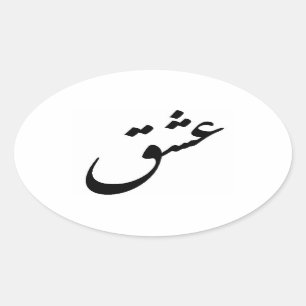 "ESHGH" OVAL STICKER