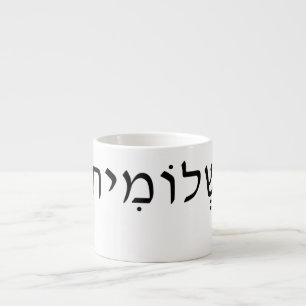 Espresso mug with Hebrew name