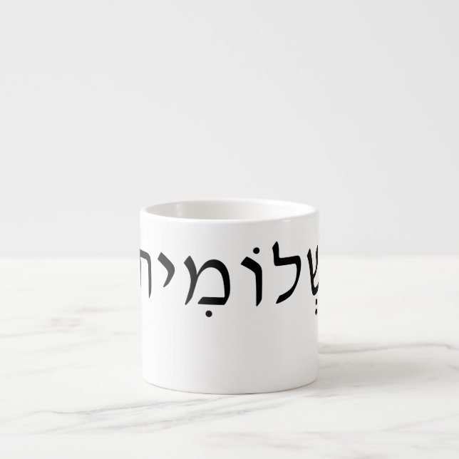 Espresso mug with Hebrew name (Front)