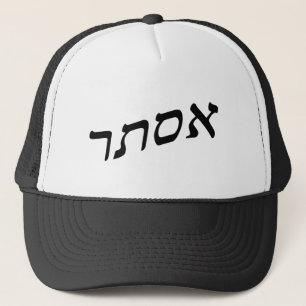 Esther, Ester Trucker Hat