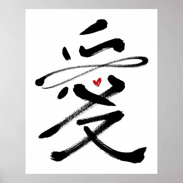 Eternal Love Chinese Calligraphy Ai Red Heart Poster (Front)