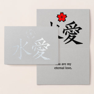 ETERNAL LOVE Japanese Kanji Custom Text Real Foil Card