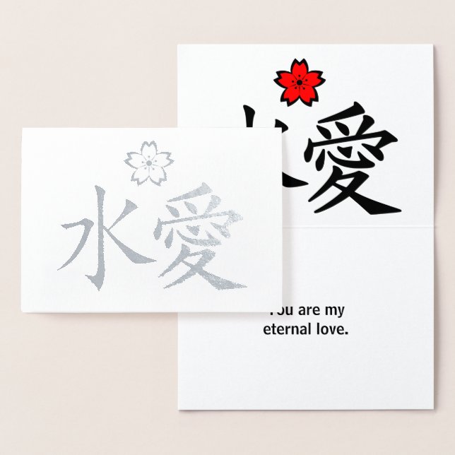 ETERNAL LOVE Japanese Kanji Custom Text Real Foil Card (Display)