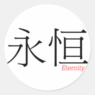 ETERNITY (yong'heng) in Chinese Characters Classic Round Sticker