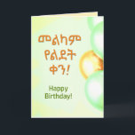 Ethiopia Happy Birthday "Melkam Lidet" Amharic Card<br><div class="desc">Card says"Melkam YeLidet Ken!" in Amharic (Ethiopian language) which means "Happy Birthday" in English.</div>