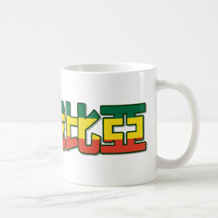 Ethiopia - In Chinese Mug