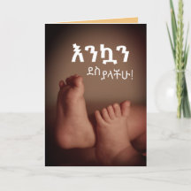 Ethiopian Amharic  እንኳን ደስ ያላችሁ Congratulations 