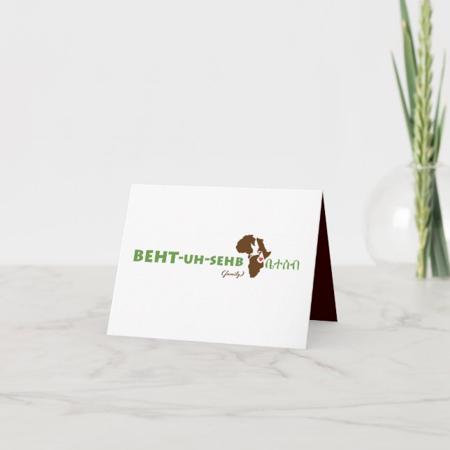 Ethiopian Amharic Adoption Shower Invitation (Front)