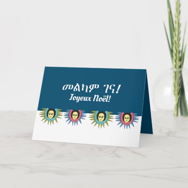 Ethiopian Amharic and French Merry Christmas Wish Holiday Card (Front)