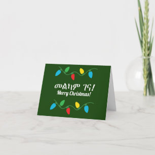 Ethiopian Christmas Invitation Card