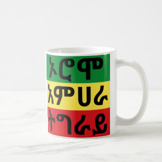 Ethiopian Flag - Oromo Amhara Tigray Coffee Mug