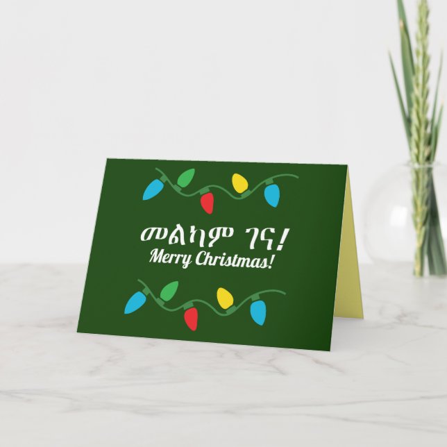 Ethiopian Language Amharic Christmas card (Front)