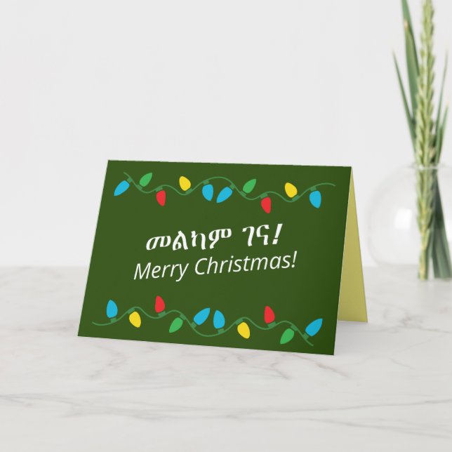 Ethiopian Language Merry Christmas Card  (Front)