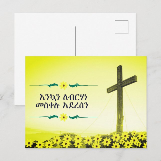 Ethiopian Meskel Holiday Postcard (Front/Back)