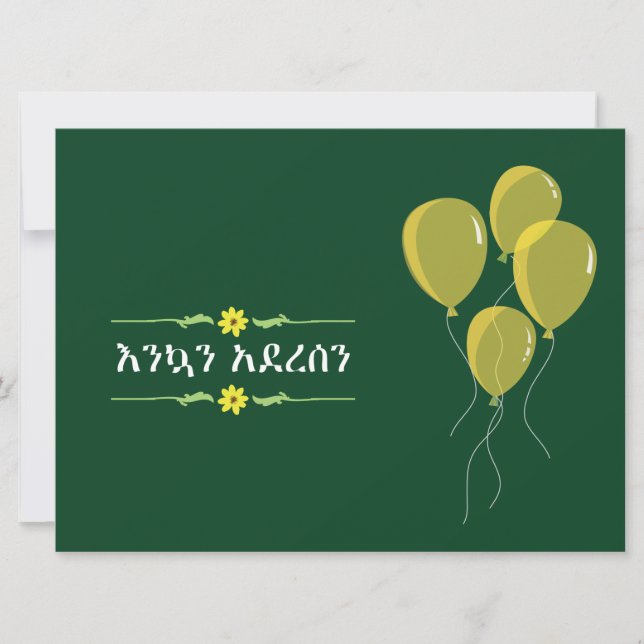 Ethiopian New Year Season September Invitation (Front)