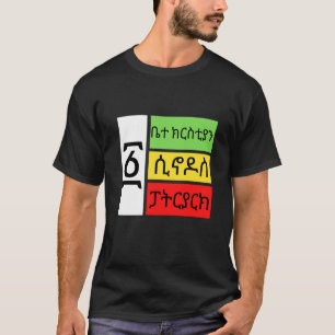 Ethiopian Orthodox Tewahido Church Faith One EOTC T-Shirt