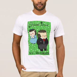Eugene Onegin (Yozhin family) t-shirt