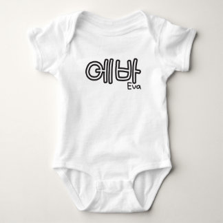 Eva (name in Korean) Baby Bodysuit