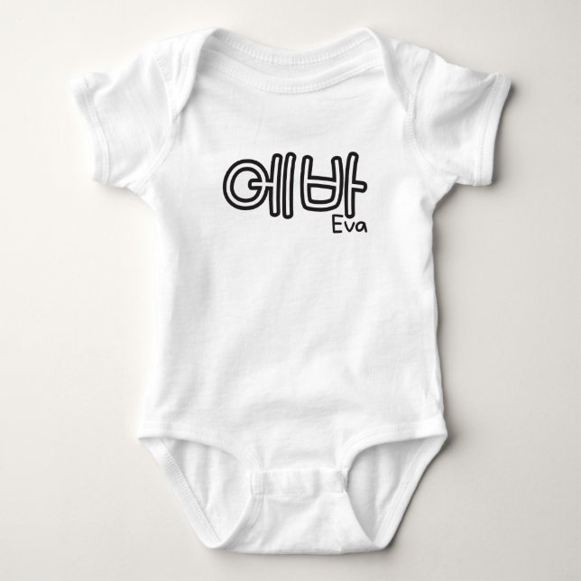 Eva (name in Korean) Baby Bodysuit (Front)