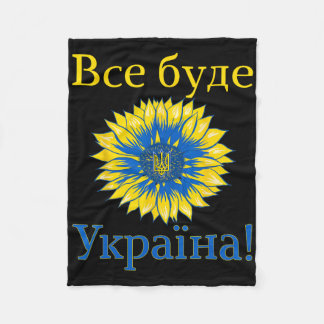 Everything Will Be Ukraine! Sunflower Retro Ukrain Fleece Blanket