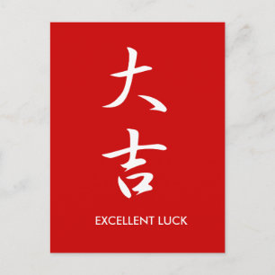 Excellent Luck - Daikichi Postcard