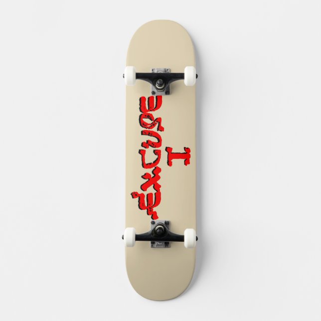 Excuse I Skateboard (Front)