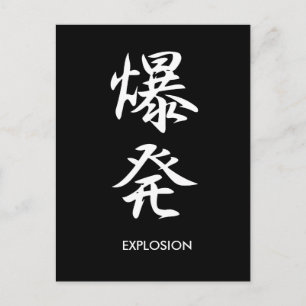 Explosion - Bakuhatsu Postcard
