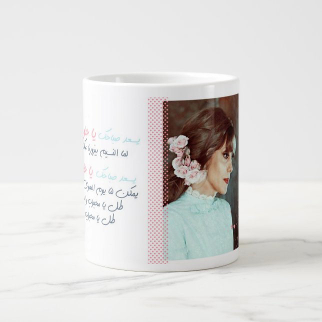 Fairouz Sweet Morning Large Coffee Mug (Front)