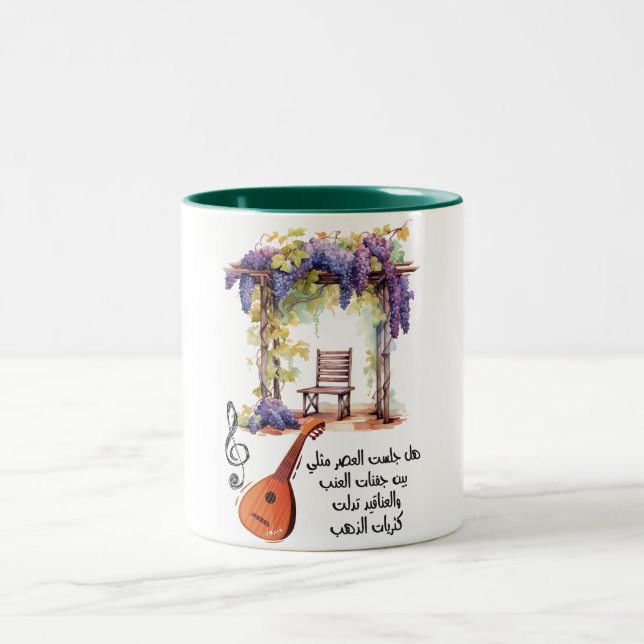 Fairuz- فيروزيات الصباح فيروز | Arabic Songs Two-Tone Coffee Mug (Center)