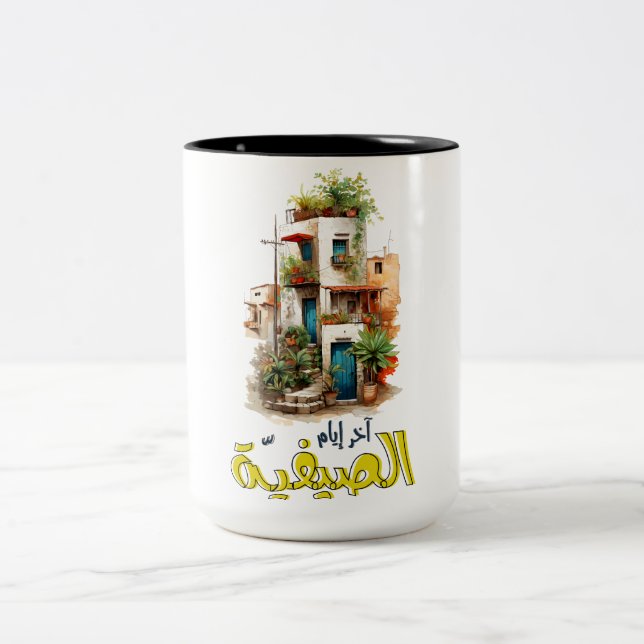 Fairuz فيروز فيروزيات الصباح آخر ايام الصيفية Two-Tone coffee mug (Center)