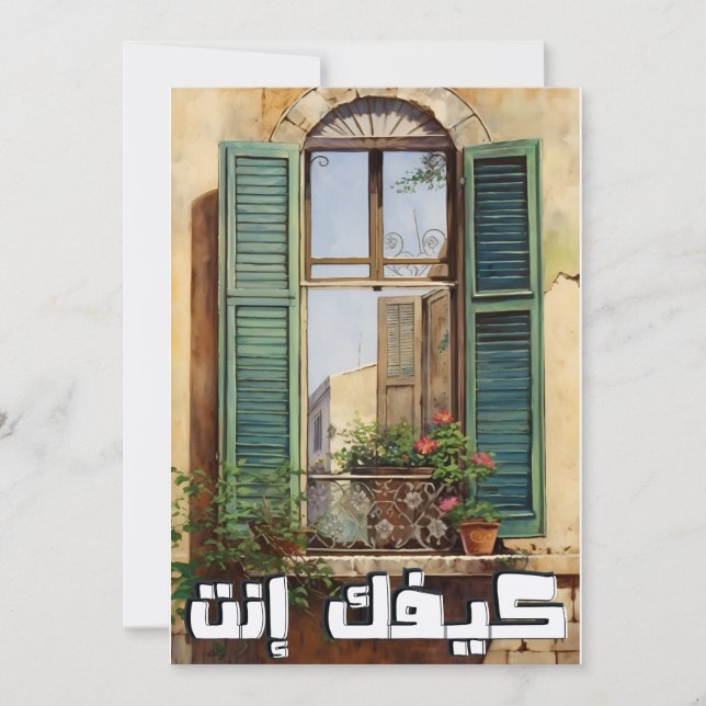 Fairuz Keefak Enta فيروز كيفك إنت  Invitation (Front)