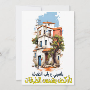 Fairuz Konna Netlaka فيروز كنا نتلاقى فيروزيات Invitation