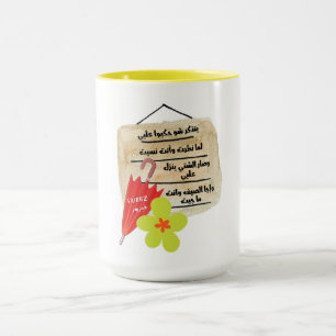 Fairuz Love Song- كنا نتلاقى من عشية فيروز Mug