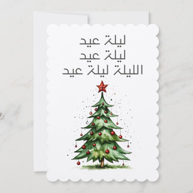 Fairuz Singing Merry Christmas Laylet Eid Song Invitation (Front)