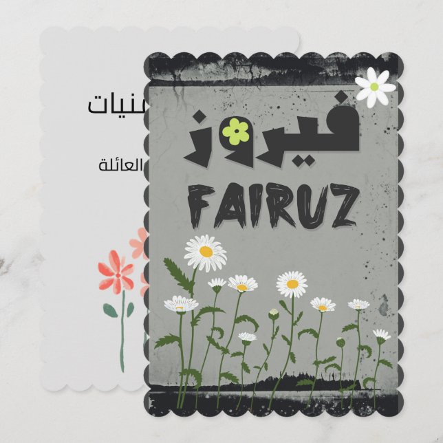 Fairuz the Arabic Lebanese Singer- Arabic Songs Invitation (Front/Back)