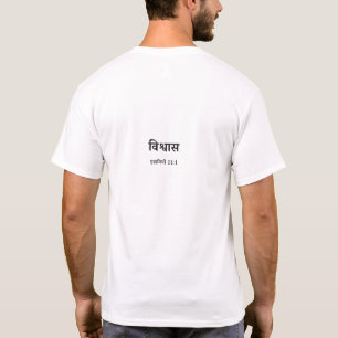 FAITH Hindi Christian T-Shirt