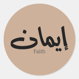 Faith in arabic calligraphy, words in arabic classic round sticker