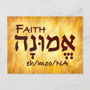 Faith in Hebrew Postcard