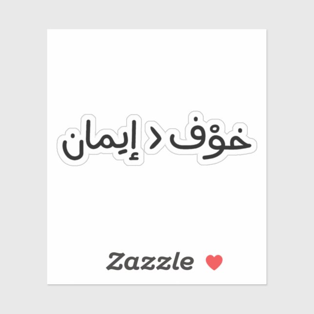 Faith is Greater Than Fear in Arabic (Sheet)