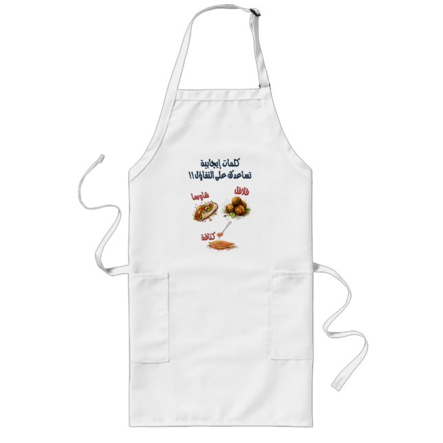 Falafel, Shawarma, Kunafa- شاورما فلافل كنافة  Long Apron (Front)