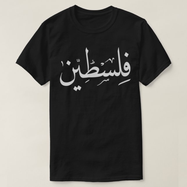 Falastin Palestine Jerusalem Gaza Arabic Calligrap T-Shirt (Design Front)