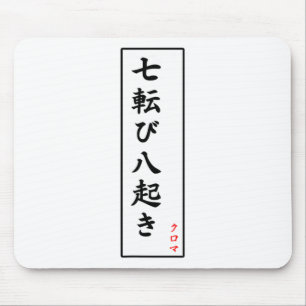 Fall Down Seven Times Stand Up Eight Kanji  Mouse Mat