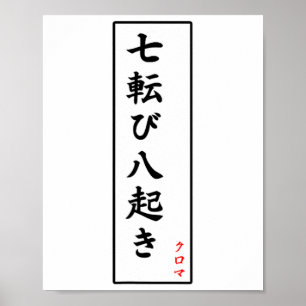 Fall Down Seven Times Stand Up Eight Kanji Poster