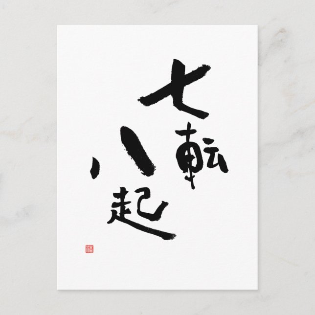 Fall Down Seven Times Stand Up Eight Kanji Quote Postcard (Front)