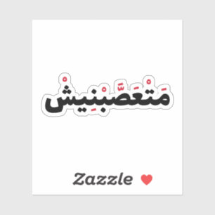 Fanatic in Arabic, Funny Arabic Quotes