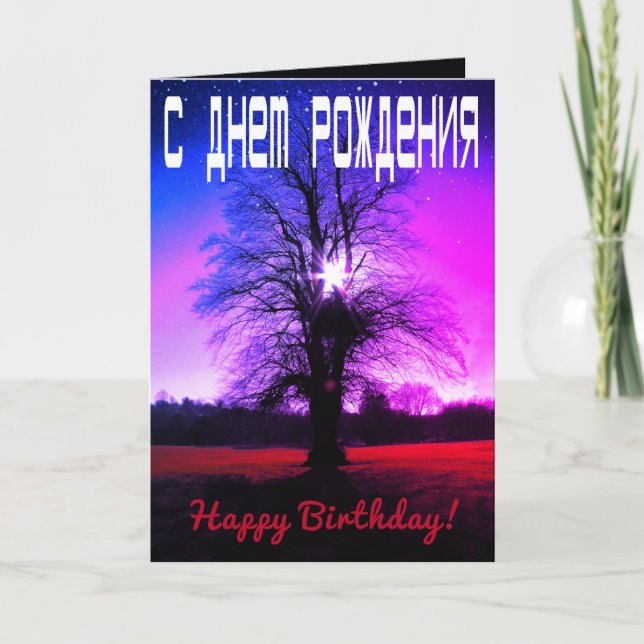 Fantasy Happy Birthday Russian / English Card (Front)