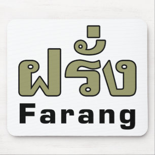Farang ♦ Foreigner in Thai Language Script ♦ Mouse Mat