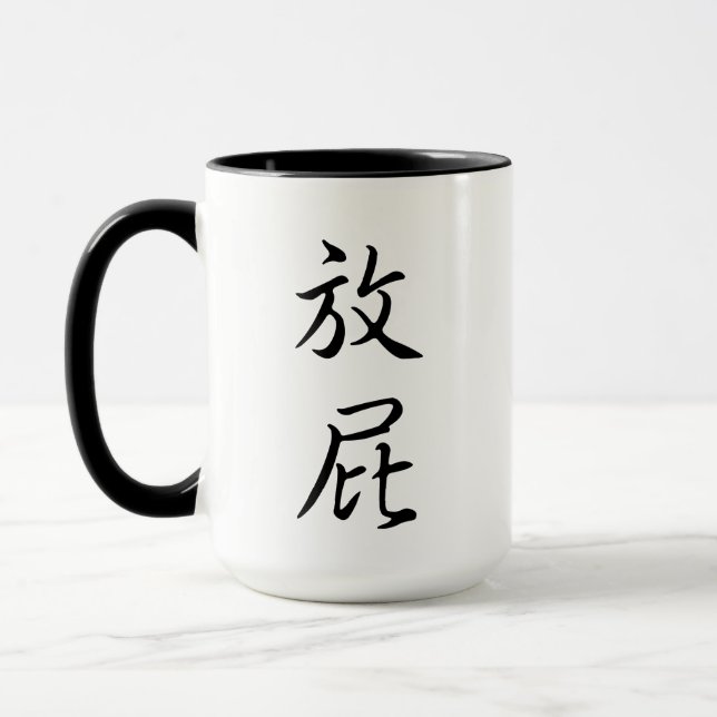 "Fart" Humourous Chinese Calligraphy Joke Gag Gift Mug (Left)
