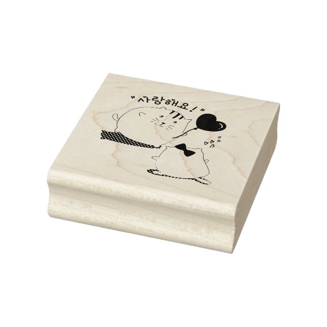 Fat Cat 사랑해요 I Love You in Korean Rubber Stamp (Stamp)
