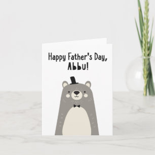 Father's Day Card for Abbu